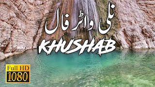 Nalli Waterfall | Nalli Waterfall Salt Range Pakistan | District Khushab|Beauty Of Nalli Waterfall