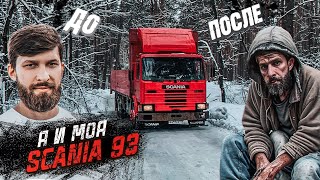 Мой металлолом SCANIA 93m 1992 года