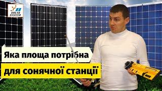 Яка площа необхідна для встановлення сонячної електростанції: детальний розрахунок