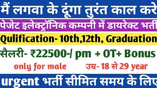 सैलरी-22500 in hand बिना इंटरव्यू दिए डायरेक्ट भर्ती | Padget company job | noida job vacancy today