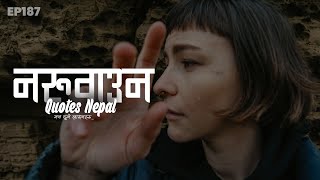 Nepali Heart Touching Line You Must Watch In Your Life