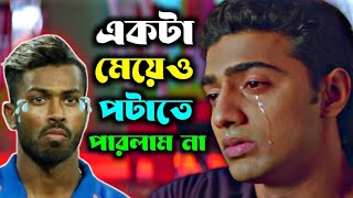 Valentine's day funny video bangla || Bangla movie funny scene dev || Bengali Triple P....