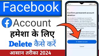 Facebook Account Delete Kaise Kare Permanently | How to Delete Facebook Account | fb id delete