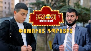 Emoji sketch show - ՓԱԽՈՒՍՏ ԴՊՐՈՑԻՑ