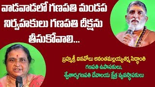 Swetharka TV | వాడవాడలోని గణపతి మండప నిర్వాహకులు గణపతిదీక్షా తీసుకోవాలి???