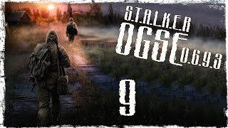 S.T.A.L.K.E.R OGSE 0.6.9.3 Final - Серия 9 [Дедовское Ружье]