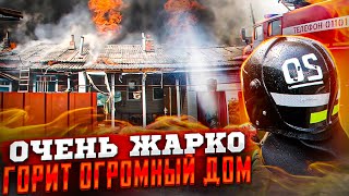 ПОЖАР №36 / У ЛЮДЕЙ ПАНИКА / ГОРИТ СОСЕДНИЙ ДОМ / ГАЗОВЫЙ БАЛЛОН НА КРЫШЕ