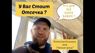 Замена холодного остекления на теплое .Устранение протекания воды на лоджии сверху. Жк Три Апельсина