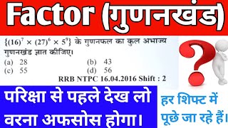 Number of Factors (गुणनखंड की संख्या) Best Trick/Concept||RRB|SSC|Number System @ranbhoomimaths1767