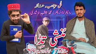 Munshi Tida Funny Short Movie | Mr Saqib |