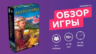 Настольная игра "Картографы" - краткий обзор от магазина Wheelko