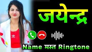 Mr Jayendra please pickup the phone | Jayendra name ringtone | Jayendra naam ki ringtone