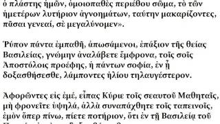 Α & Θ ειρμοί Κανόνος Μ Δευτέρας-ΠΕΤΡΟΥ-[ερμ.Παν Νεοχωρίτης]