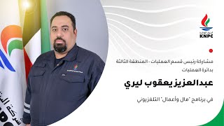 مشاركة رئيس قسم العمليات - المنطقة الثالثة بدائرة العمليات في برنامج "مال وأعمال" التلفزيوني