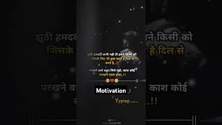 झूठी हमदर्दी #motivationalstutas #whatsappmotivation #truthline #ytshorts #trendingshorts