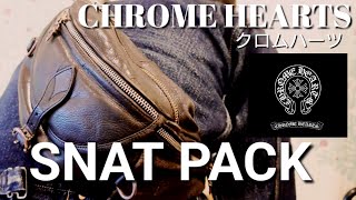 普段バッグに入れてる物【CHROME HEARTSクロムハーツ/SNAT PACKスナットパック】について