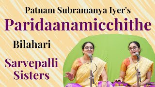 Paridanamicchithe- Bilahari- Khanda Chapu- Patnam Subramanya Iyer- by Sarvepalli Sisters