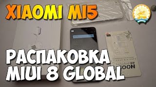 Распаковка Xiaomi Mi5 | Почему Mi5 | Обновление MIUI 8