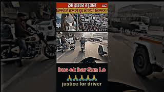 justice for driver 🙏🙏 #automobile #wheele #motorcycle #funny #motorbike #duet #twowheeler #motercycl