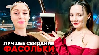 ЛУЧШЕЕ СВИДАНИЕ ДЛЯ Fasoollka😍 | ТВИЧ НАРЕЗКА СТРИМА NEDOGONPOLYA