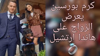 كرم بورسين يعرض الزواج على هاندا ارتشيل 💍