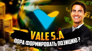 VALE S.A // Глобальный Обзор VALE S.A// Пора Формировать Позицию?