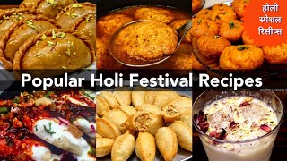 Holi Special Recipes | होली स्पेशल रेसिपीज | Gujiya | Dahi Vada | Kanji Vada | Thandai | Balushahi