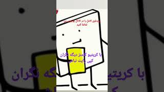 انواع مجوزهای Creative Commons, ویدئو بدون کپی رایت😍, تفاوت کریتو کامنز و فریوس چیست؟