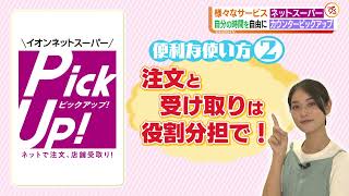 パソコンやスマホで注文すると新鮮な食料品や日用品を届けてくれる便利な「ネットスーパー」様々なサービスを紹介！