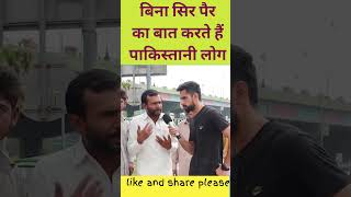 #shorts #funny #pakistanireaction #shortsviral #comedy #ytshorts #pakistan #indpak