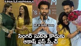 Singer Sunitha Son Aakash First Speech @ Sarkaaru Noukari Movie Press Meet | SingerSunitha SonAakash