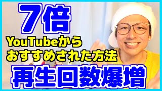 【裏技】YouTubeクリック率と動画の総再生時間を,,,