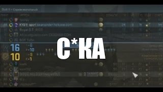 А ТАК ВСЁ ХОРОШО ШЛО...(CS:GO МОНТАЖ)