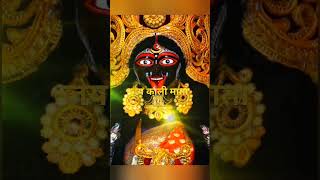 jay maa Kali #jaymaakali #youtubeshort #shorts #kali