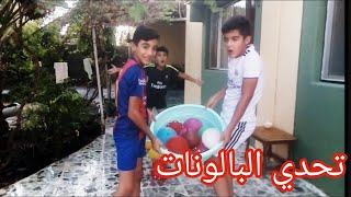 تحدي البلونات (لايفوتك)