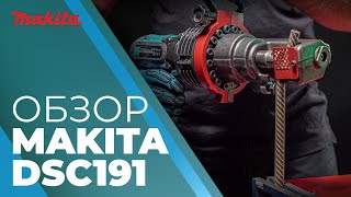 Ножницы гидравлические аккумуляторные DSC191Z