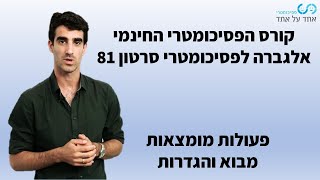 אלגברה לפסיכומטרי סרטון 81- פעולות מומצאות - מבוא והגדרות