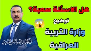 حول الاسئلة وصعوبتها وحول قطع الانترنت وتوفر تباريد للامتحانات🔥