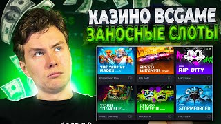 BC GAME КАЗИНО BC GAME | BC GAME КРУТОЕ КАЗИНО | CASINO BC GAME |