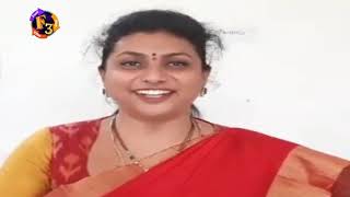 MLA Roja Reaction On Maa Elections | F3