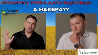 10 запитань до Growex про агросектор країни. В рамках Аграрна доктрина України. Майбутнє АПК