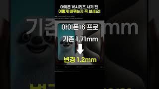 아이폰16 시리즈를 존버해야 하는 이유! 딱 2달만 참으세요😉