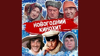 Неаполитанская песня (Из к/ф "Формула любви")