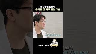 강아지가 갑자기 사료를 안먹는다면? #shorts