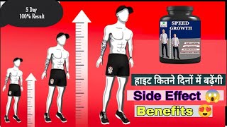 How To increase Height Speed Growth | Speed Growth Benefits and Side Effect |