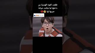 طلعت القوة الهنديه من داخلها لما شافت خيانة حبيبها لها😂💔