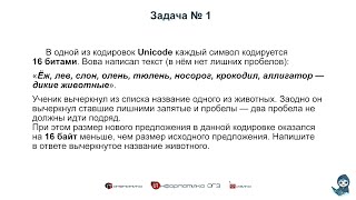 [МИФ] Информатика ОГЭ. Задания 1. Количественные параметры информационных объектов | 2022 год