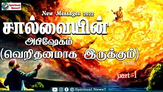 TPM MESSAGES | சால்வையின் அபிஷேகம் வெறிதனமாக இருக்கும் | Pas Durai | The Pentecostal Mission | SN7