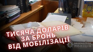 😳Чиновника затримали за вимагання хабаря | Новини за 19 липня