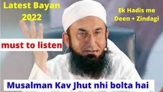 Maulana Tarique Jameel Shahb ki Ek Hadis me Puri Dunia,Zindagi pe Baat | AN Deeni Baatey | MTJ